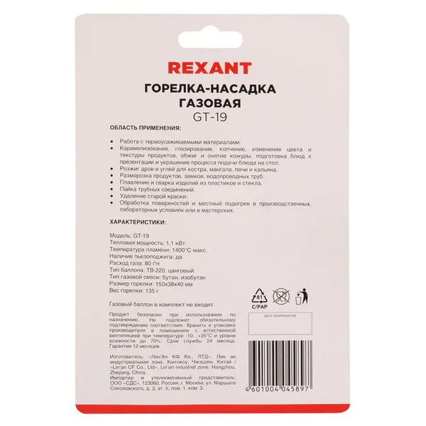 Газовая горелка-насадка Rexant GT-19 с пьезоподжигом 12-0019