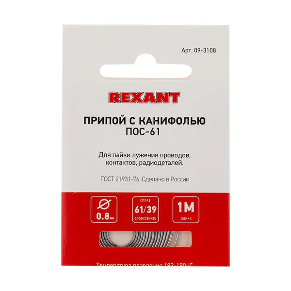 Припой Rexant с канифолью ПОС-61 Ø0.8мм,(олово 61%,свинец 39%), 1м 09-3108