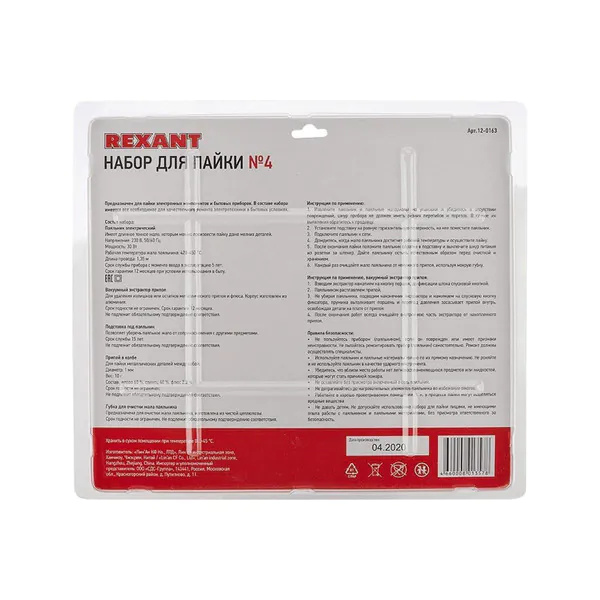 Набор для пайки Rexant №4 12-0163