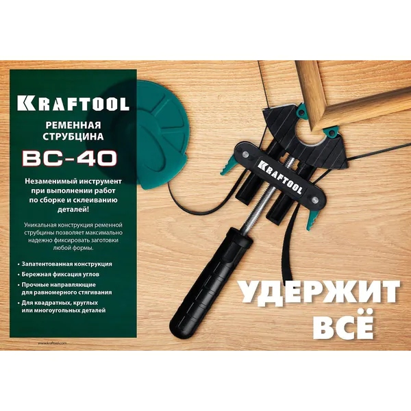 Струбцина Kraftool BC-40 ременная 4м 32207-1