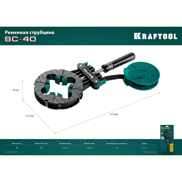 Струбцина Kraftool BC-40 ременная 4м 32207-1