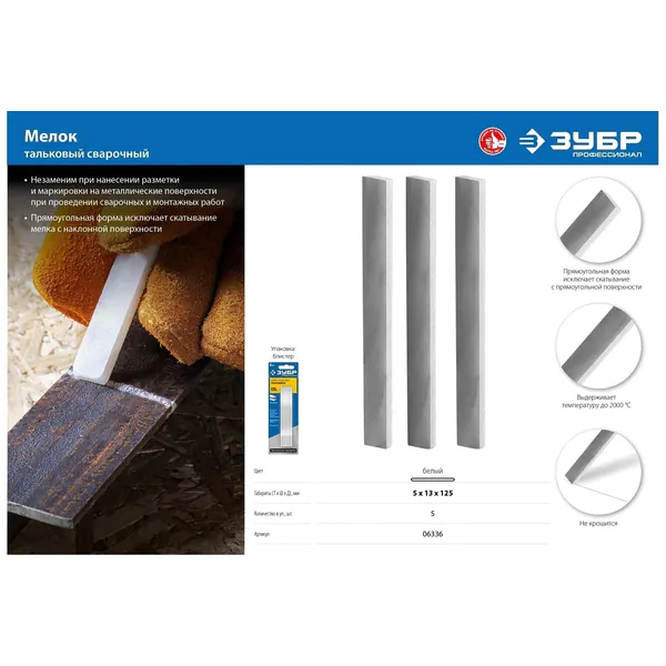 Мелки Зубр тальковые 5шт 06336