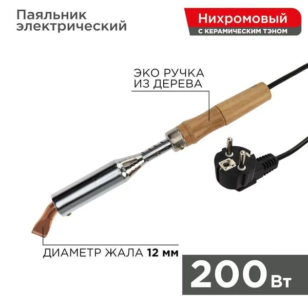 Паяльник Rexant ЭПСН 200Вт/230В керам. тэн 12-0211