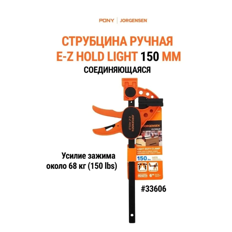 Струбцина Pony Jorgensen Light-duty быстрозажимная 6' 152мм 33606