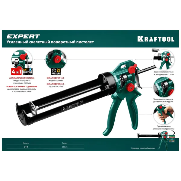 Пистолет для герметика Kraftool Expert 4-in-1 cкелетный поворотный антикапля 310мл 6675