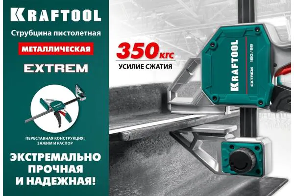 Струбцина Kraftool пистолетная 450/95 32228-45_z01