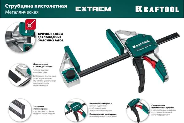 Струбцина Kraftool пистолетная 450/95 32228-45_z01