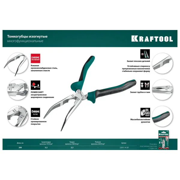 Тонкогубцы Kraftool Kraft-Max 200мм изогнутые 22011-4-20_z01