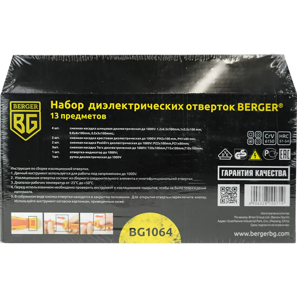 Набор отверток диэлектрических Berger 13 предм BG1064