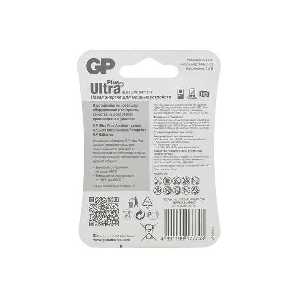 Батарейка GP LR3 Ultra Plus Alkaline 24AUPNEW-2CR4 12386