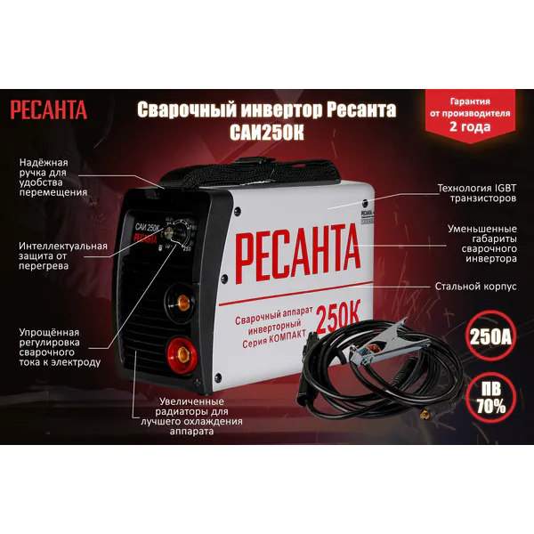 Сварочный инвертор Ресанта САИ 250 К (компакт) 65/38