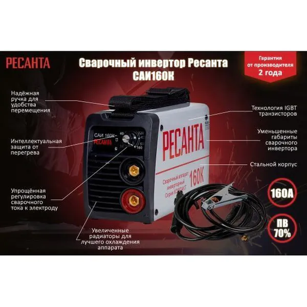 Сварочный инвертор Ресанта САИ 160 К (компакт) 65/35