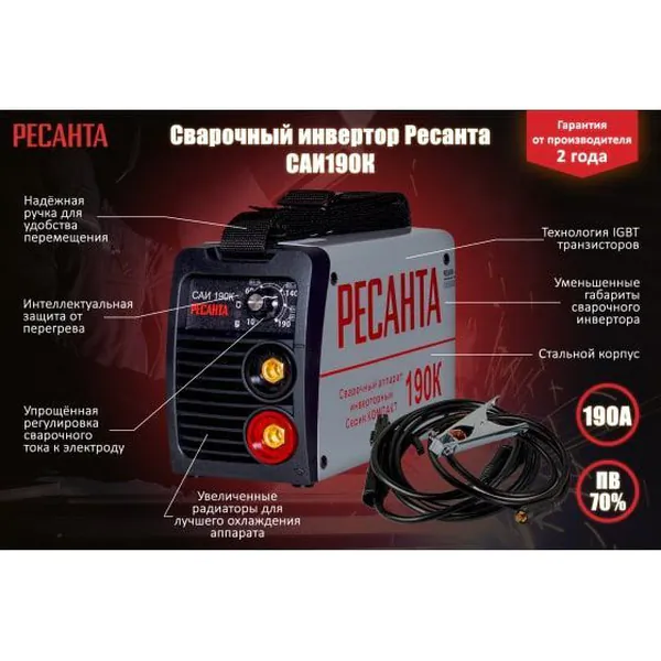 Сварочный инвертор Ресанта САИ 190 К (компакт) 65/36