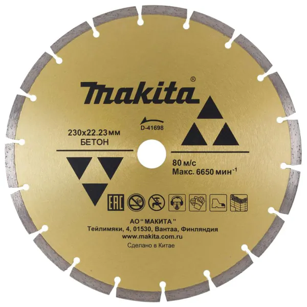 Диск алмазный Makita 230*22,2мм D-41698