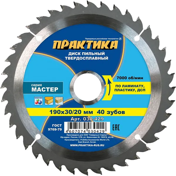 Диск пильный по ламинату Практика 190*30/20*40T 030-429