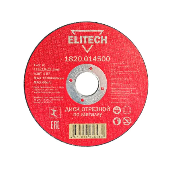 Круг отрезной Elitech 115*2,0*22,2мм 1820.014500