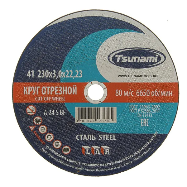 Круг отрезной по металлу Tsunami 230*3,0*22 A 24 R/S BF L 7078785