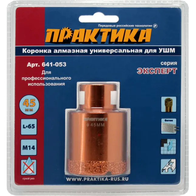 Коронка алмазная Практика "Эксперт" 45*M14 (камень, керамика, бетон, кирпич) 641-053