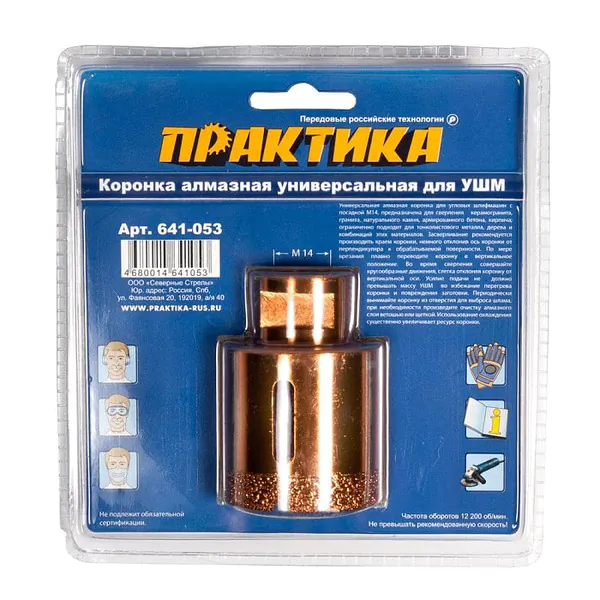 Коронка алмазная Практика "Эксперт" 45*M14 (камень, керамика, бетон, кирпич) 641-053