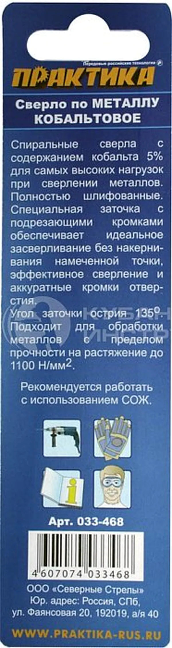 Сверло по металлу кобальтовое Практика Р6М5К5 12,0*151мм 777-468