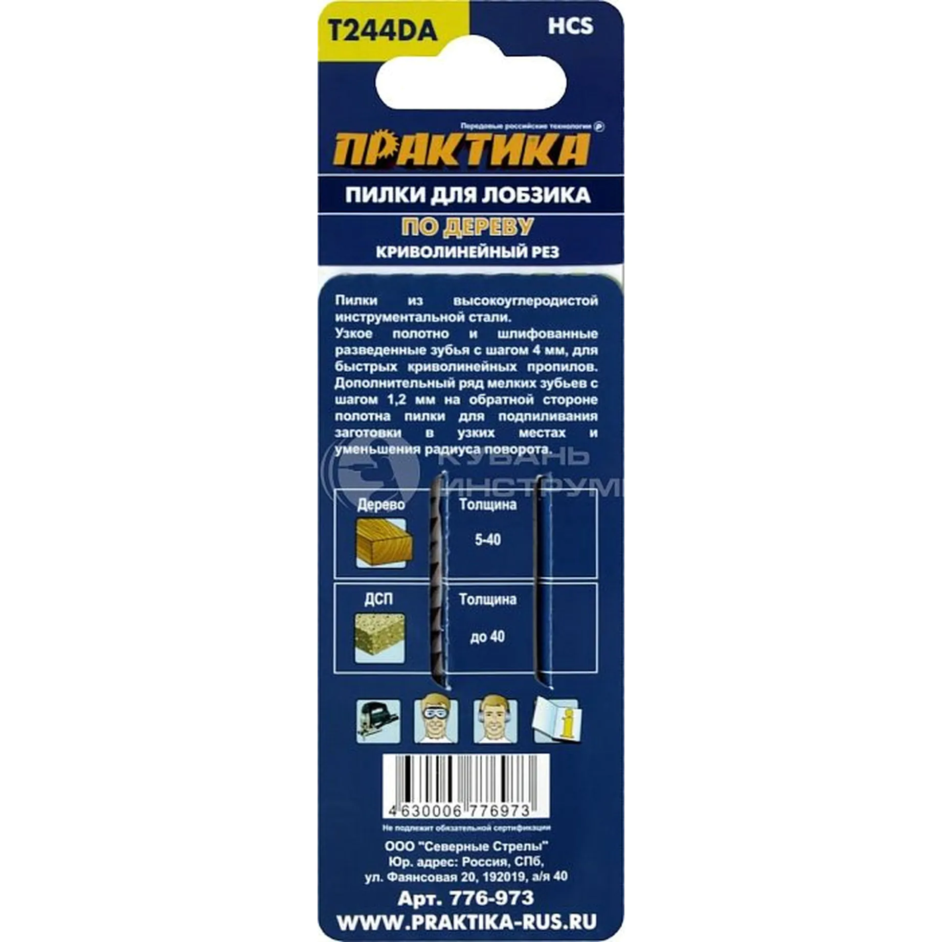 Пилки для лобзика по дереву Практика T244DA 100*75мм 776-973