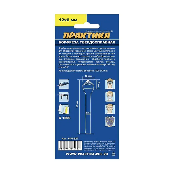 Борфреза по металлу твердосплавная Практика 12*6мм хв.6мм (зенкер 90°) 644-627