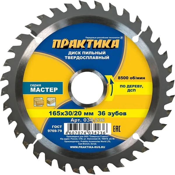 Диск пильный по дереву Практика 165*30/20*36T 034-236