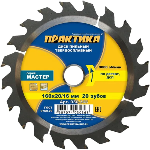 Диск пильный по дереву Практика 160*20/16*20T 030-368