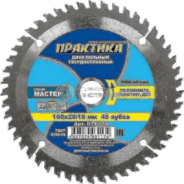 Диск пильный по ламинату Практика 160*20/16*48T 031-174