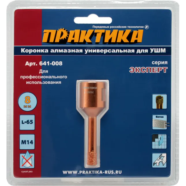 Коронка алмазная Практика "Эксперт" 8*M14 (камень, керамика, бетон, кирпич) 641-008