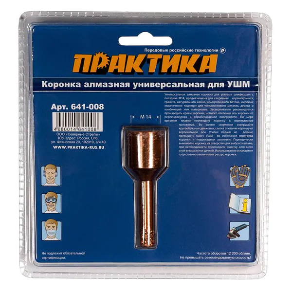 Коронка алмазная Практика "Эксперт" 8*M14 (камень, керамика, бетон, кирпич) 641-008