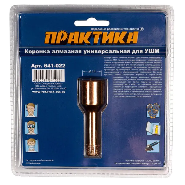 Коронка алмазная Практика "Эксперт" 12*M14 (камень, керамика, бетон, кирпич) 641-022