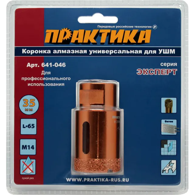 Коронка алмазная Практика "Эксперт" 35*M14  камень, керамика, бетон, кирпич  641-046