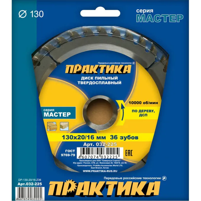 Диск пильный по дереву Практика 130*20/16*36T 032-225