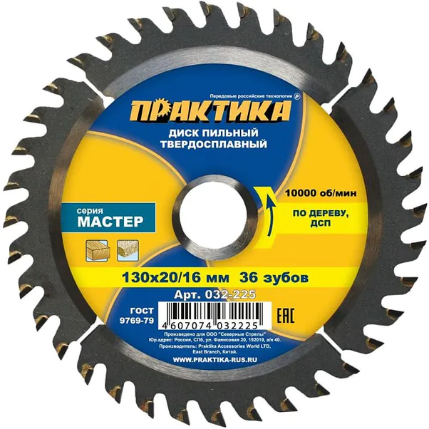 Диск пильный по дереву Практика 130*20/16*36T 032-225