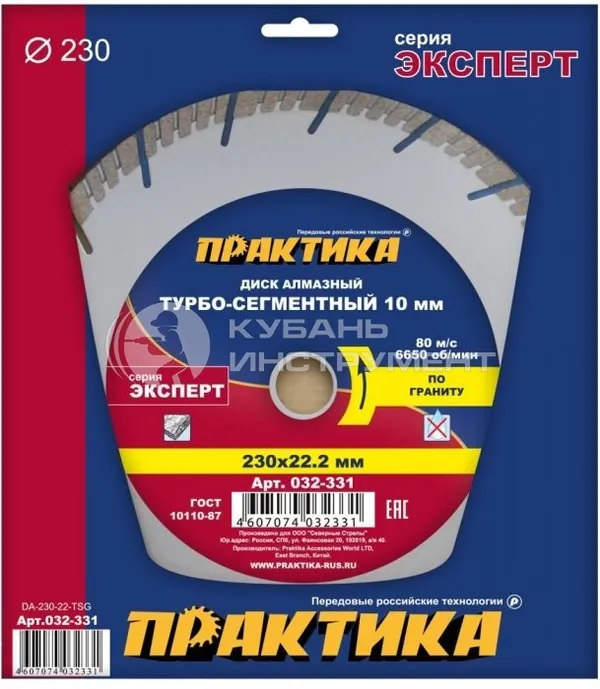 Диск алмазный Практика Эксперт-гранит 230*22мм  турбосегментный  032-331