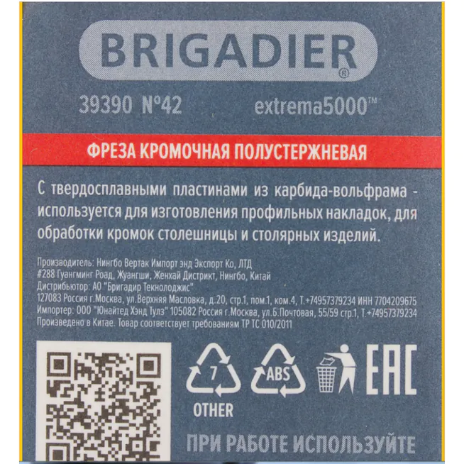 Фреза кромочная полустержневая Brigadier 25,4*22мм хв.8мм 39390