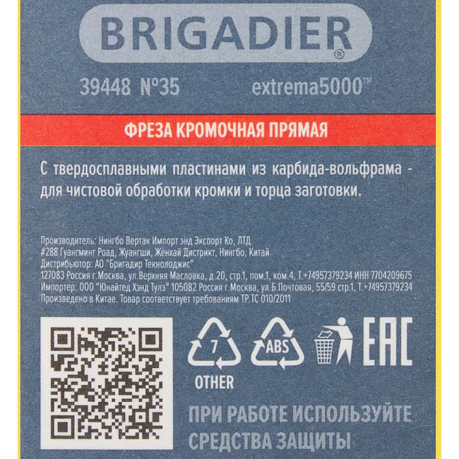 Фреза кромочная прямая Brigadier 12,7*13мм хв.8мм 39448