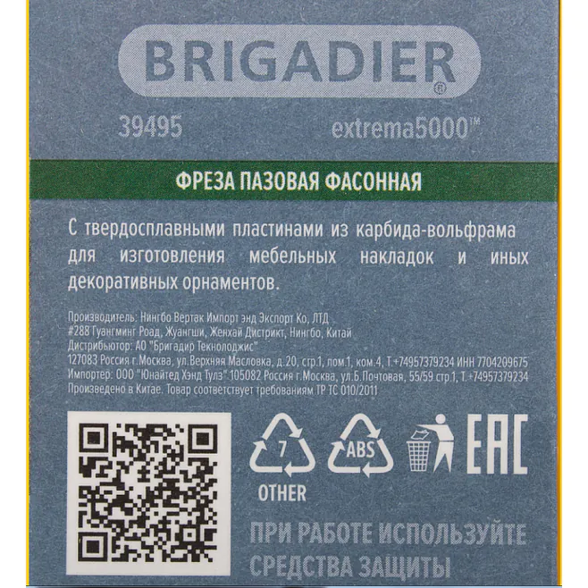 Фреза пазовая фасонная Brigadier 22*13мм хв.8мм 39495