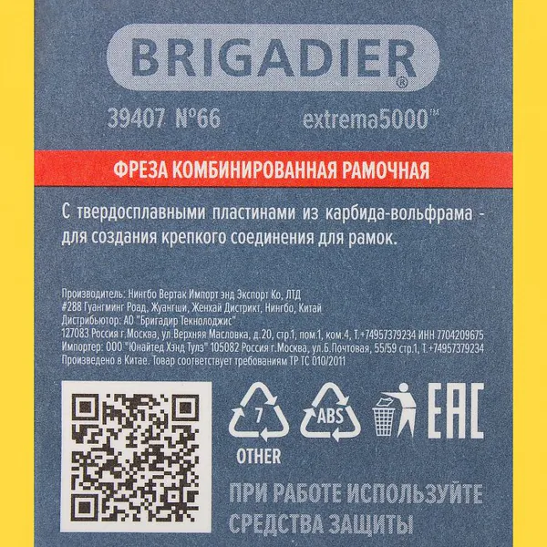 Фреза рамочная комбинированная Brigadier 38,1*17,14мм хв.8мм 39407