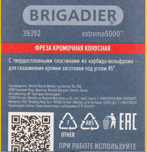 Фреза кромочная конусная Brigadier 50,8*27мм хв.8мм 39392