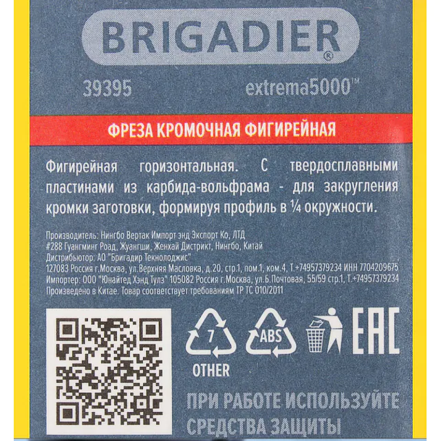 Фреза кромочная фигирейная Brigadier 41,3*13мм хв.12мм 39395