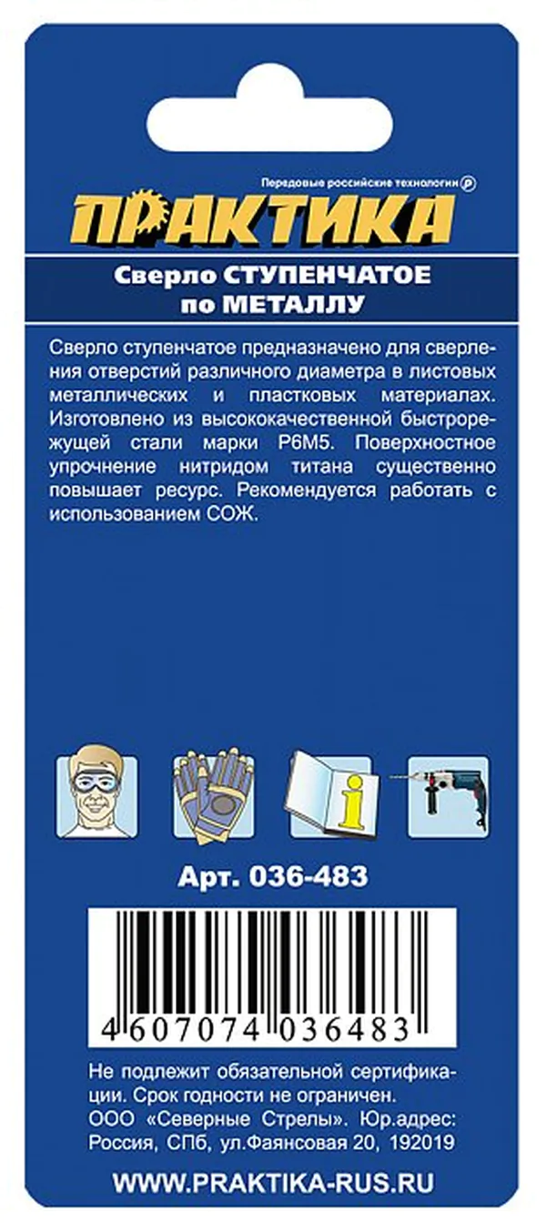 Сверло ступенчатое по металлу Практика 4-30мм (шаг 2мм) 036-483