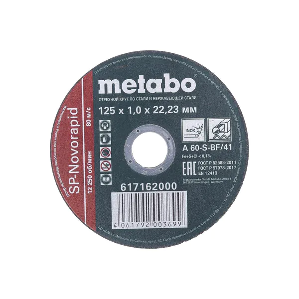 Круг отрезной по нержавеющей стали Metabo SP-Novorapid 125*1,0*22,23мм 617162000