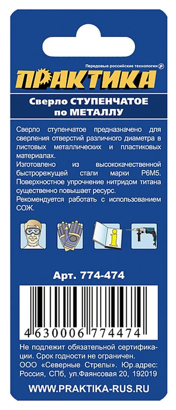 Сверло ступенчатое по металлу Практика 4-12мм (шаг 1мм) 774-474