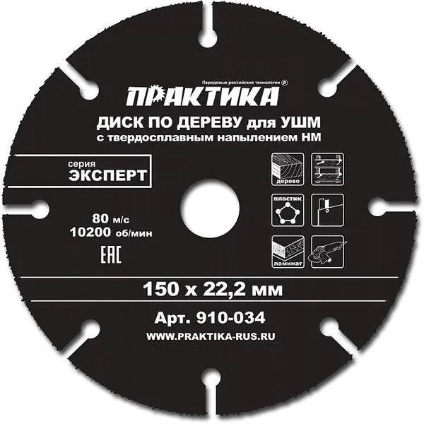 Диск пильный по дереву Практика 150*22мм для УШМ 910-034