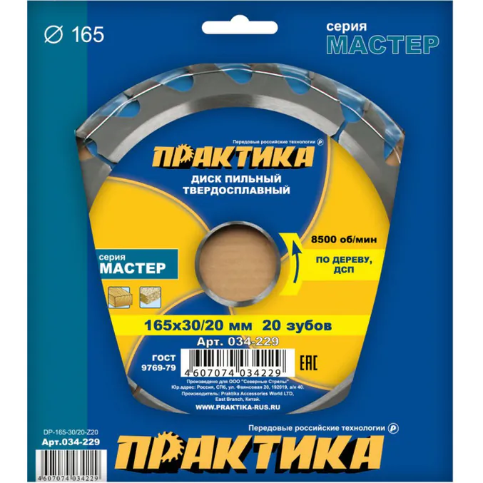 Диск пильный по дереву Практика 165*30/20*20T 034-229