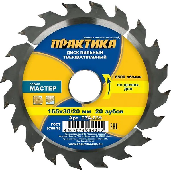 Диск пильный по дереву Практика 165*30/20*20T 034-229