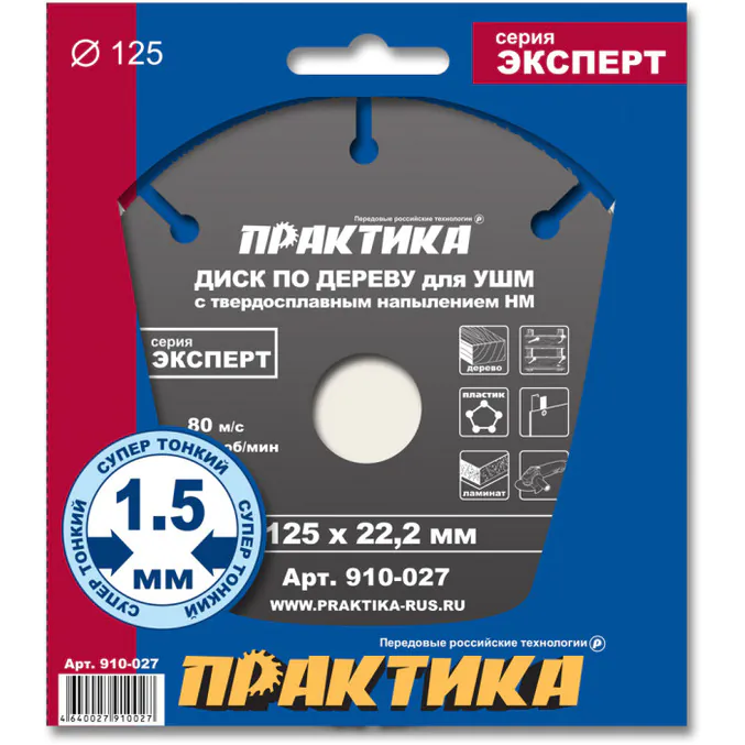 Диск пильный по дереву Практика 125*22мм для УШМ 910-027