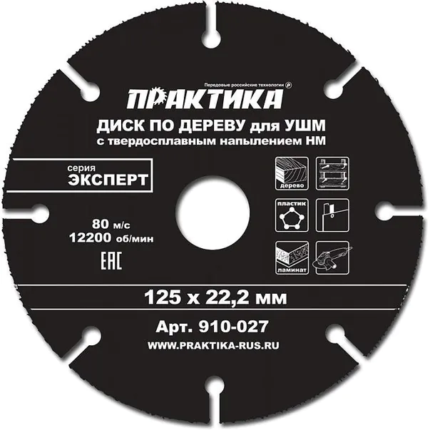 Диск пильный по дереву Практика 125*22мм для УШМ 910-027